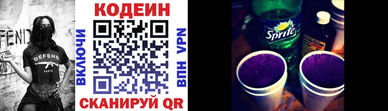 Кодеин Purple Drank  где можно купить   Шелехов 
